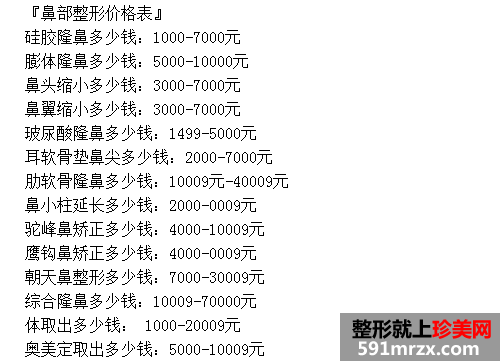 台州欧亚整形医院价格表最新曝光