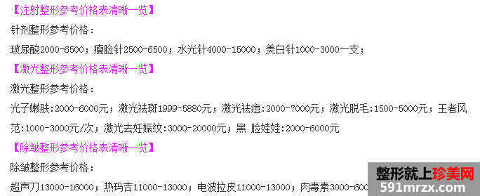 台州欧亚整形医院价格表最新曝光