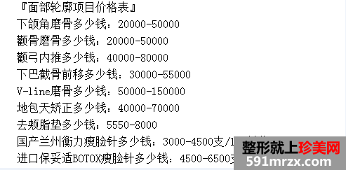 台州欧亚整形医院价格表最新曝光