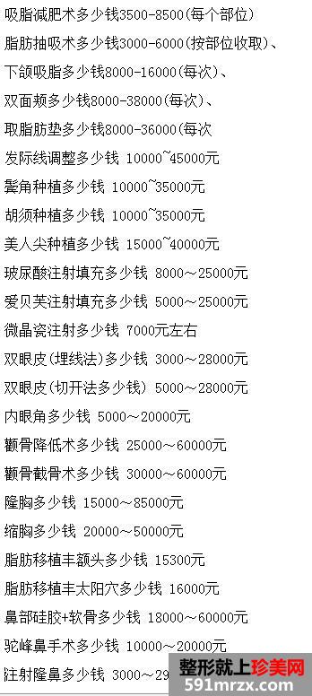 沈阳蓝天整形医院2017新价格表出炉