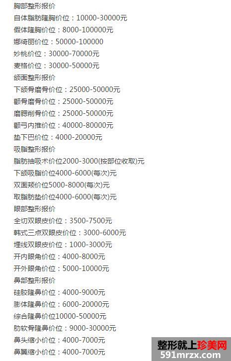 淄博友好美容整形医院价格表2017一览