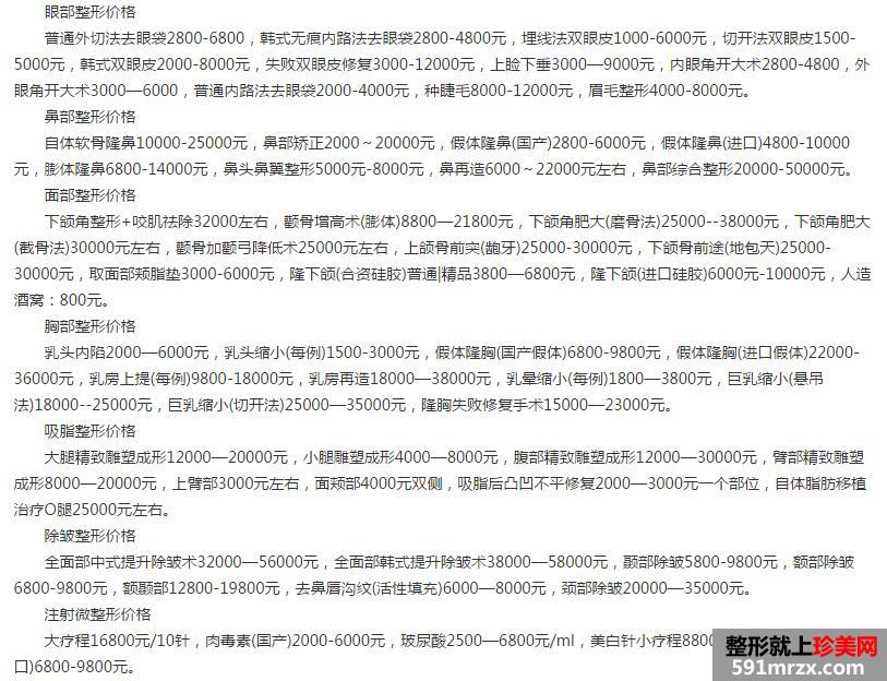 石家庄星源整形医院2017价格表新曝光