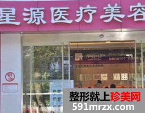 石家庄星源整形医院2017价格表新曝光