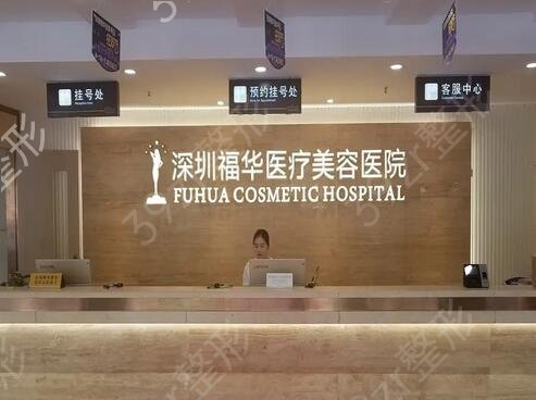 深圳整形美容医院排名前十位一一测评