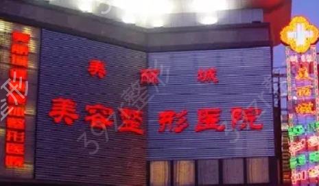 沈阳私密整形医院排行榜前六权威分享