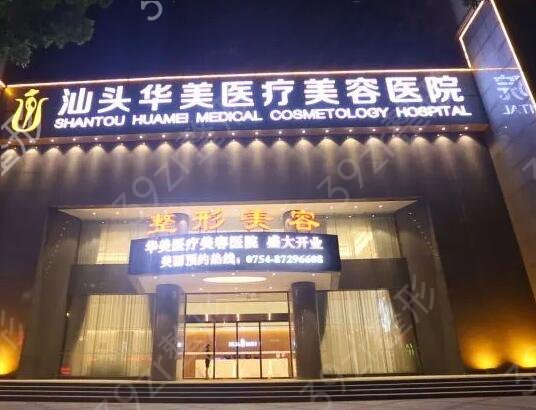 汕头激光祛斑美容医院排名