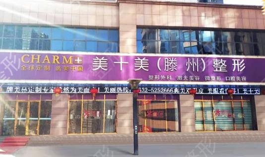 滕州哪家整形医院抽脂好