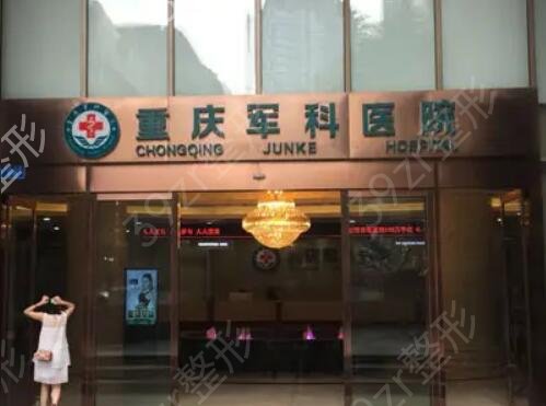 重庆整形医院人气排行榜前四推荐