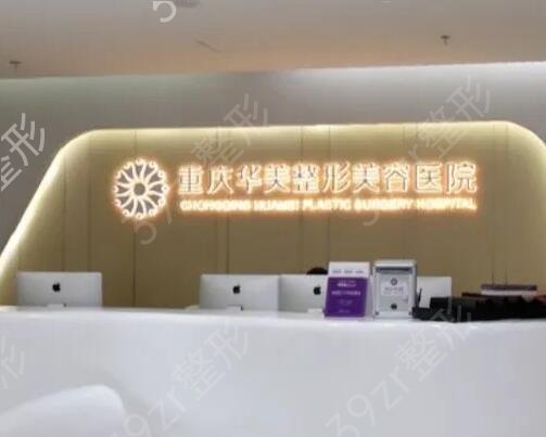 重庆整形医院人气排行榜前四推荐