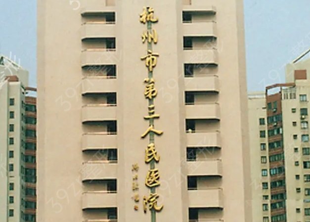 杭州吸脂好的三甲医院排名榜前十