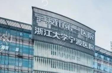 宁波隆下巴整形医院排名6强