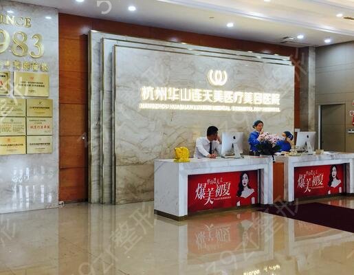 杭州整形医院排名靠前的医院