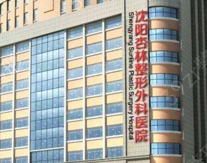 关于沈阳整形医院排名榜单前十强口碑汇总