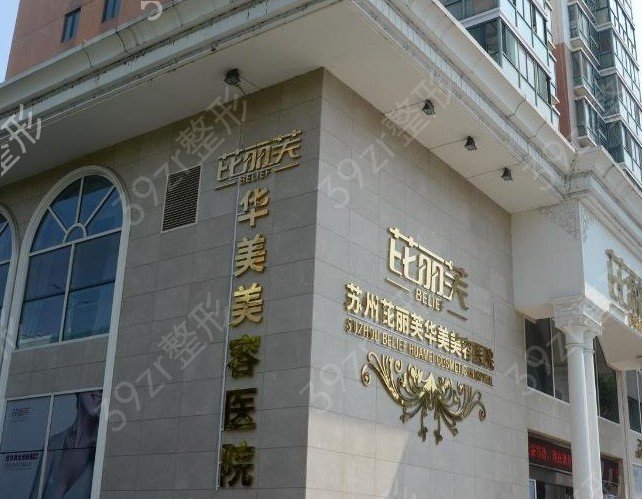 苏州知名整形医院__盘点十大权威认证可靠的整形医院