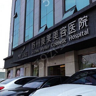 苏州知名整形医院__盘点十大权威认证可靠的整形医院