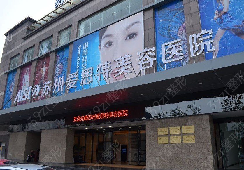 苏州知名整形医院__盘点十大权威认证可靠的整形医院