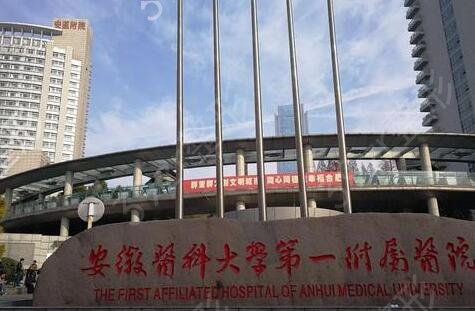 合肥哪家整形医院好