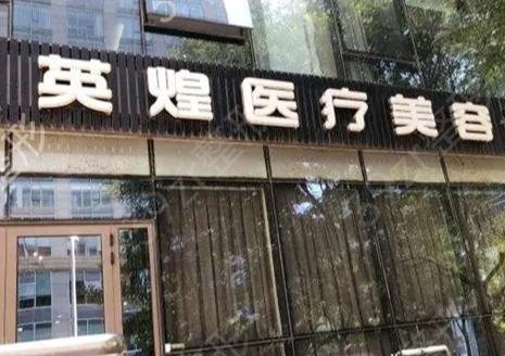 北京私密整形哪家好