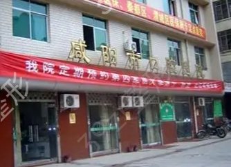 咸阳牙科(口腔)医院排名榜