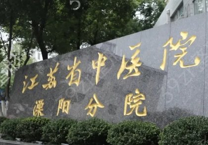 溧阳整形美容医院排名榜前四名单来咯