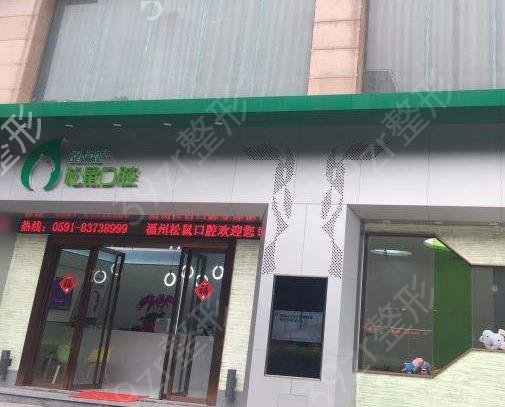 福州正规口腔医院排行榜