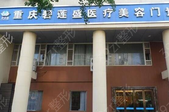 重庆十大植发医院排名公布