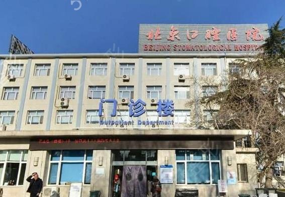 北京口腔医院排名前十全合集