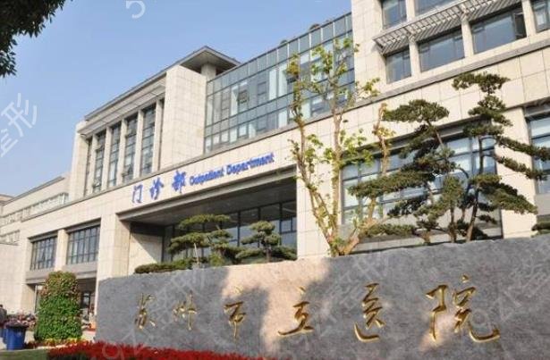 2022江苏省整形外科医院排名前七提前发布(公立组)